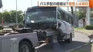 【磐越道バス事故】「バス借受人は北越高校」国交省“バス手配の経緯”解明進める　警察に2度“免許返納”促されていた容疑者は運転適正に問題か