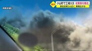 東名に黒煙広がる 小山町で工場火災 煙吸い込んだ従業員を搬送