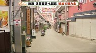 “緊急事態宣言”延長 静岡・熱海市は休業要請を20日まで延長 追加の協力金も