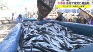 “サンマ” に “大根の一本漬” 冬本番 各地で味覚の最盛期<岩手県>