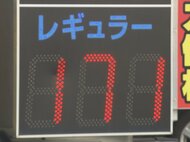 “異例の補助”は切り札となるか…ガソリン価格が13年ぶりに1リッター170円突破 客「すごいダメージ」