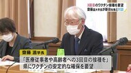 富山大学齋藤学長 “3回目のワクチン接種”準備進めるよう新田知事に要望「医療従事者や高齢者に対して」