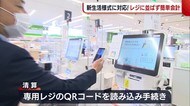 県内初 “レジゴー” レジに並ばず簡単会計・新生活様式にも対応!【新潟】