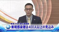 新型コロナ 新規感染者は400人以上の見込み 宮崎県