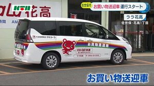 高齢者をサポート スーパーがお買い物送迎車の運行スタート【長崎県佐世保市】