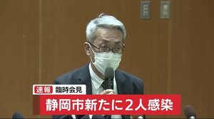 【速報】臨時会見 静岡市で30代男性と70代宗教関係者感染 県内19人に