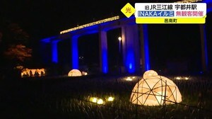 天空の駅でINAKAイルミ 今年は無観客で開催 オンラインで配信(島・邑南町)