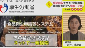 「その食品大丈夫?」ネットで一発検索可能に