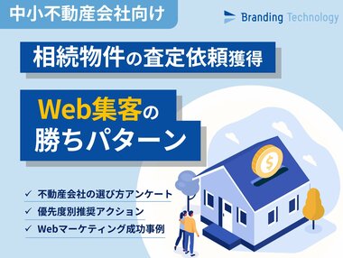 不動産業界の空き家問題解決に向け、相続における不動産売却に関する調査レポートを公開