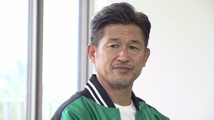「キングカズ」三浦知良選手(56)、ポルトガル2部オリベイレンセに再び期限付き移籍へ