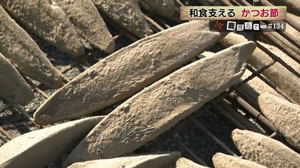 「鳥肌が立つほどうまい！」和食文化支える鹿児島・枕崎のかつお節は生産量日本一！フランスに工場も　世界に流通を目指す