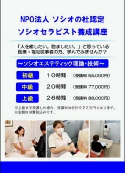 ”自分らしく生きるお手伝いを”NPO法人ソシオの杜がソシオセラピスト養成講座を開講する理由と目指す未来