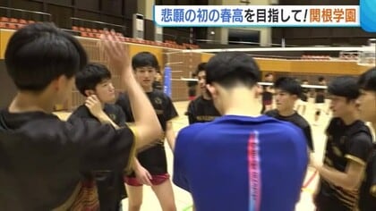 【春高バレー】新潟・男子注目校 3度目の正直で初の春高目指す“関根学園” ダブルキャプテンが引っ張る“新発田中央”