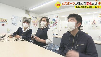 障がいのある子どもたちがeスポーツの全国大会で優勝　その経験を仕事にも…将来につながる「自主性」養う【愛媛発】