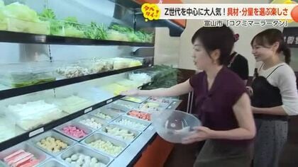 【動画あり】Z世代女子に大バズリ！富山の「コクミマーラータン」で50種類以上の具材から自分好みの一杯