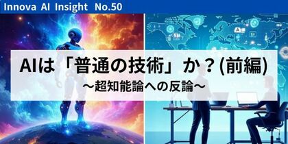 イノーバ、AI専門コラム「イノーバ AI ウィークリーインサイト」が連載50回を達成