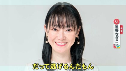 【食い逃げ】トイレ行ったまま戻らず…マッチングアプリで被害多発　 俳優・遠野なぎこも訴え「振り返ったらいなかった」