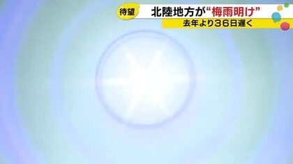 七尾で最高気温34.1度まで上昇…北陸地方が“梅雨明け” 石川県内11の観測地点全てで30度超える