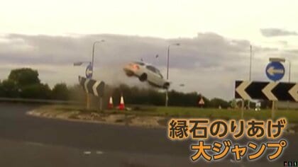 時速200km超の逃走車が大ジャンプ　地面に衝突し回転する一部始終　運転の男を“飲酒運転”などで収監　イギリス東部