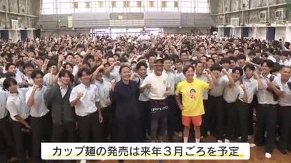 オリジナルカップ麺の開発に高校生が挑戦　一風堂とコラボ　経営や商品開発の講義も　来年3月ごろ発売予定　福岡