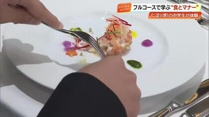 【仁淀川町】地元食材のフレンチフルコース！「仁淀川レストラン」で中学生が食とマナーを学ぶ