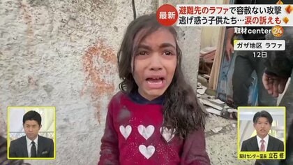 「ハマスせん滅まで攻撃続行」避難先ラファで容赦ない攻撃…逃げ惑う子どもたち　難民キャンプは雨期で冠水、衛生状態急速に悪化