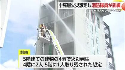 マンションなどの中高層建物火災を想定 消防隊員が連携し消火や救助訓練【佐賀県】