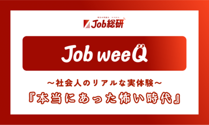 社会人の「本当にあった怖い実体験」募集 経験あり9割 “体調より仕事優先”の昭和文化に 20代も共感