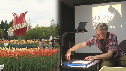 「となみチューリップフェア」はじまりの秘話…米国人影絵師が伝える“チューリップの父”と戦争