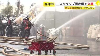 「火が見えた」　スクラップ置き場で火事　発生から約9時間経過も消火活動続く　けが人なし　福岡・福津市