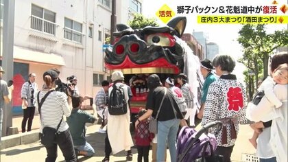 庄内三大祭り「酒田まつり」4年ぶりに“制限なし”で開催　獅子パックン＆花魁道中 復活で街中に活気が戻る【山形発】