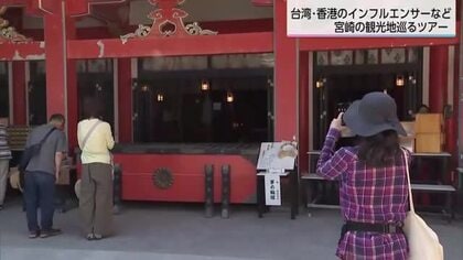 台湾　香港のインフルエンサーを招いてツアー　食・観光　宮崎の魅力を発信PR
