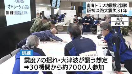 阪神淡路大震災から31年　南海トラフ巨大地震想定した図上訓練　他県からの応援職員も情報収集