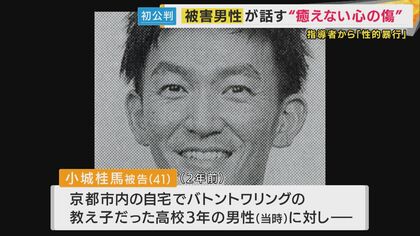 大好きだったバトンを握ることができなくなった..元指導者から性的暴行受けた当時高校生の男性が語る『深い傷』「無理やり行為をしたつもりもありません」元指導者は初公判で『無罪主張』