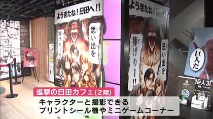 「進撃の日田カフェ」リニューアル　2階フロア新設　プリントシール機やミニゲームコーナーも　大分