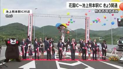 熊本西環状道路の花園ＩＣ～池上熊本駅ＩＣ間が１９日開通【熊本】