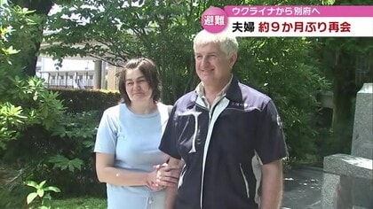 「いつか妻も別府に」聴覚障害のウクライナ人夫婦９か月ぶりに再会　別府に避難の男性のもとに妻も【大分発】