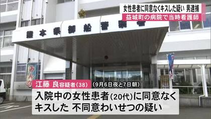 益城町の病院で当時看護師の男 入院患者の女性に同意なくキスした疑いで逮捕「愛情表現だった」【熊本】