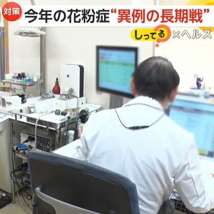 今年の花粉症“異例の長期戦”　過去観測史上初めて…1月8日に飛散観測　“レーザー治療”“抗体注射”最新の治療事情は？【しってる？】