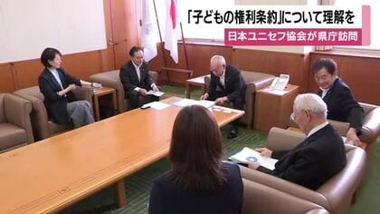日本ユニセフ協会が鹿児島県庁を訪問　「子供の権利条約」について理解を