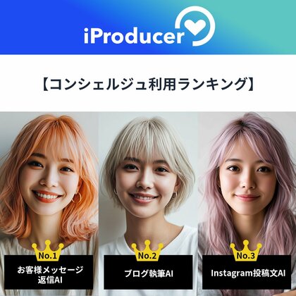 アイユニバース、利用回数の多いAI機能のランキング発表