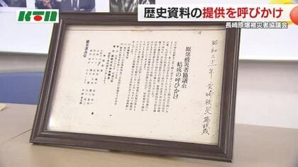 チラシや写真、生活の糧に作った“編み物”…長崎被災協が家庭に眠る「被爆者運動」資料の提供を呼びかける