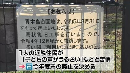 「子どもの遊ぶ声うるさい」1人の苦情で公園廃止に疑問の声…長野市が会見で経緯説明