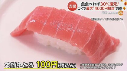 対象QRコードで決済して30%ポイント還元！最大で“4000円相当”お得に！　その名も「食べて応援！海の幸キャンペーン」　