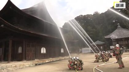 国宝「不動院」で消防訓練　文化財防火デー前に