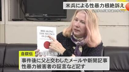 フィッシャーさんが新著を寄贈　性暴力事件後を綴る自叙伝