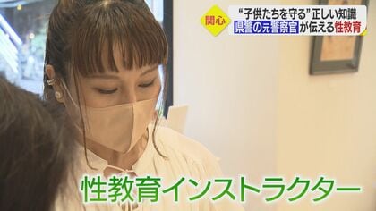 「幼稚園児でも性被害はある」元女性警察官が訴える“3歳からの性教育”　子供が大切だからこそ…【愛媛発】