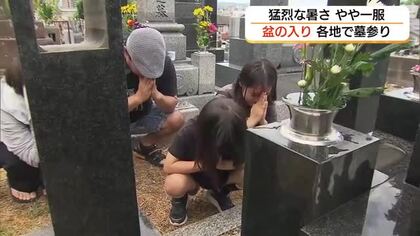 「盆の入り」山陰各地の墓地や霊園で墓参り　先祖に手を合わせ感謝と報告（島根・松江市）