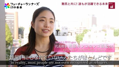「自分の未来を諦めない」難民がスキルを生かす場を提供するサービス