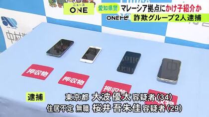 マレーシアを拠点とする特殊詐欺グループに自らの送金役だった30代男を“かけ子”として紹介か 男2人を逮捕